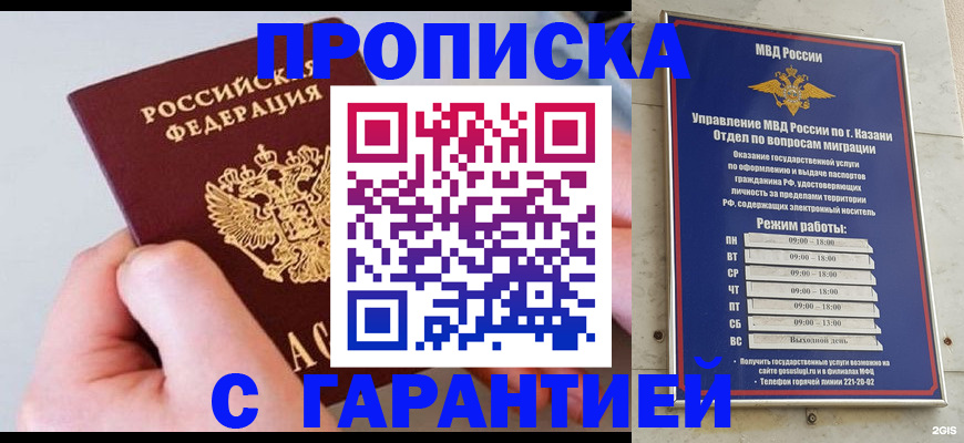 прописка 2025 в Долинске