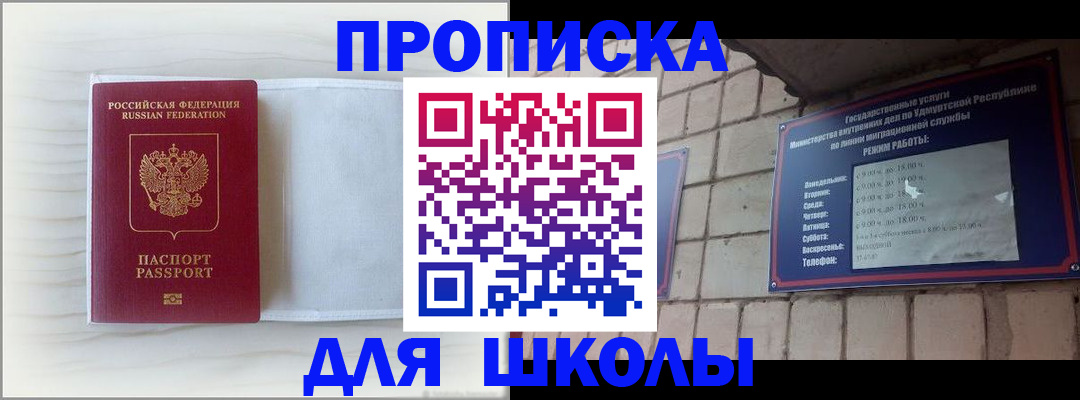 временная регистрация для школы в Долинске