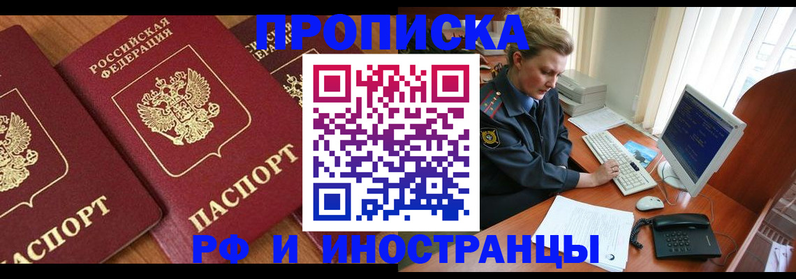 временная регистрация для школы в Долинске